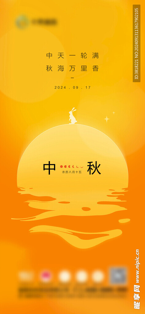 中秋海报