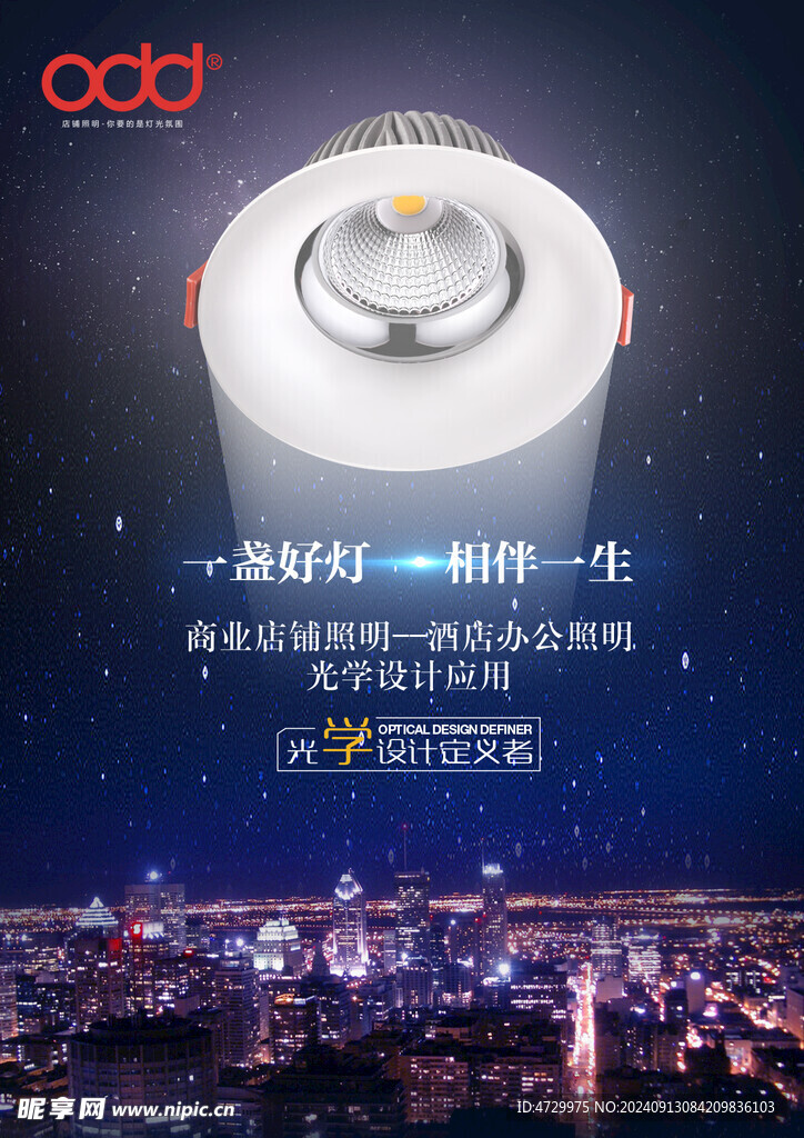 灯具海报