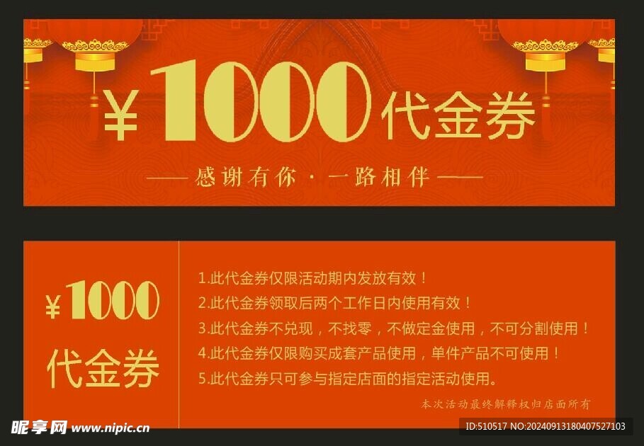 1000元代金券