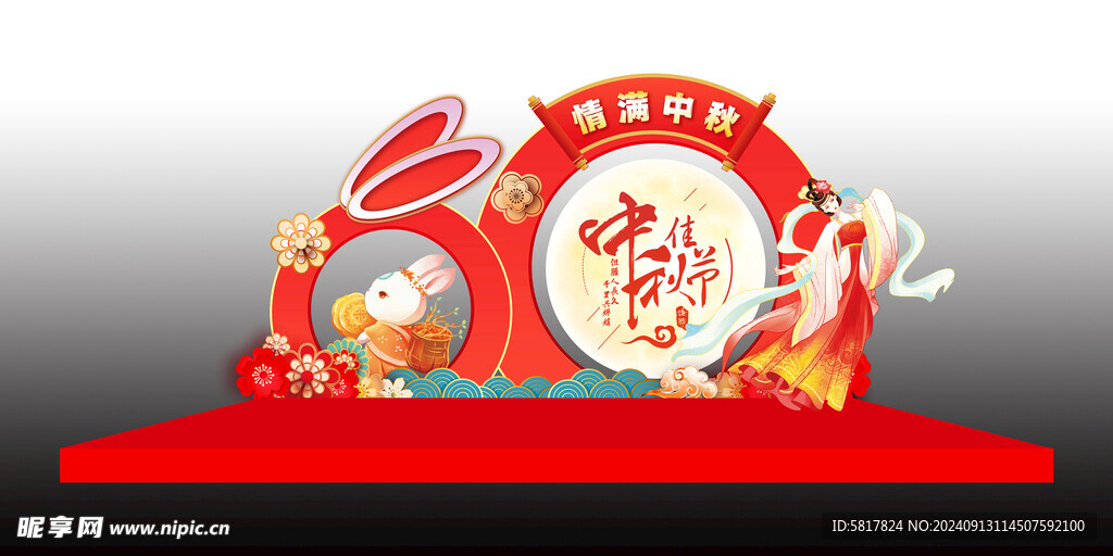 中秋美陈布置