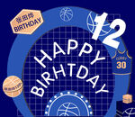 12岁生日