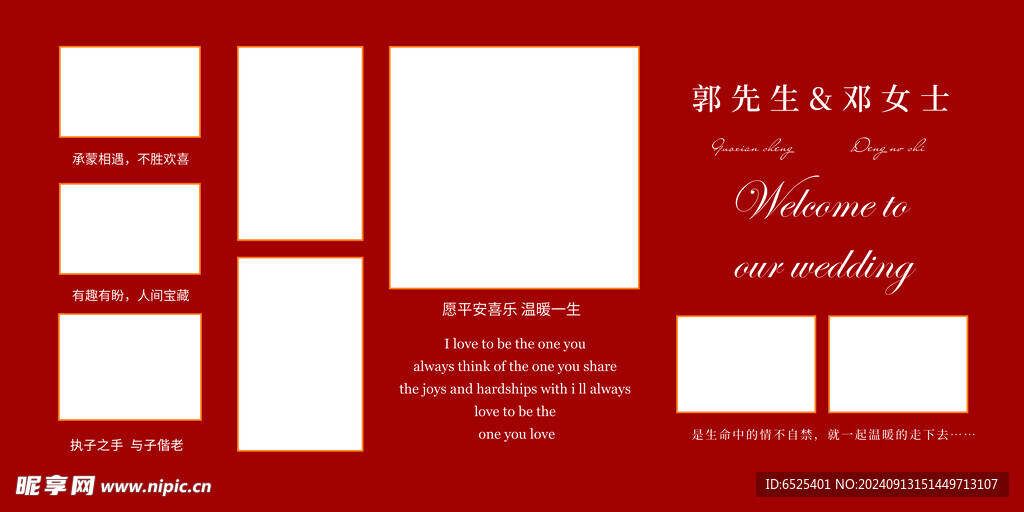 婚礼照片墙