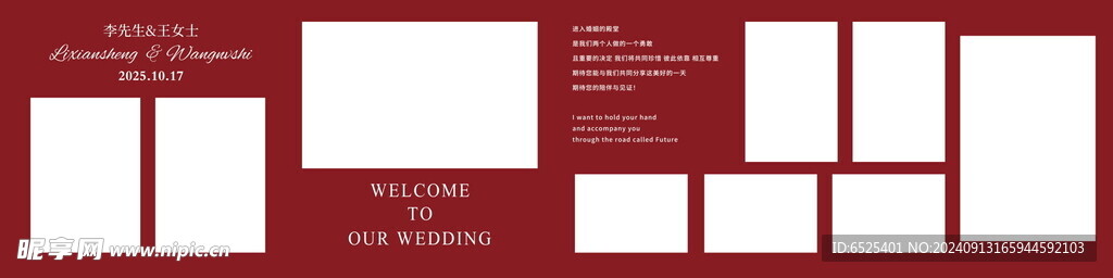 婚礼照片墙