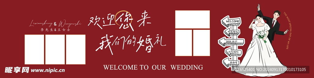婚礼照片墙