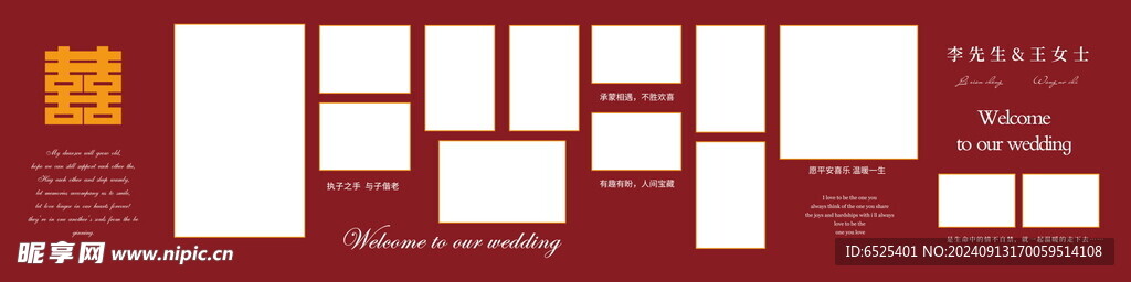 婚礼照片墙