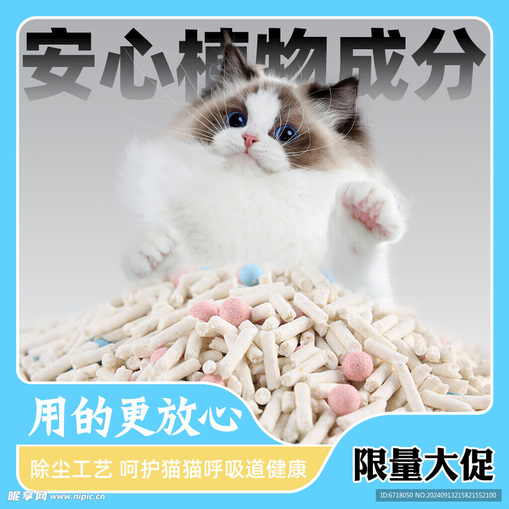 猫砂产品主图