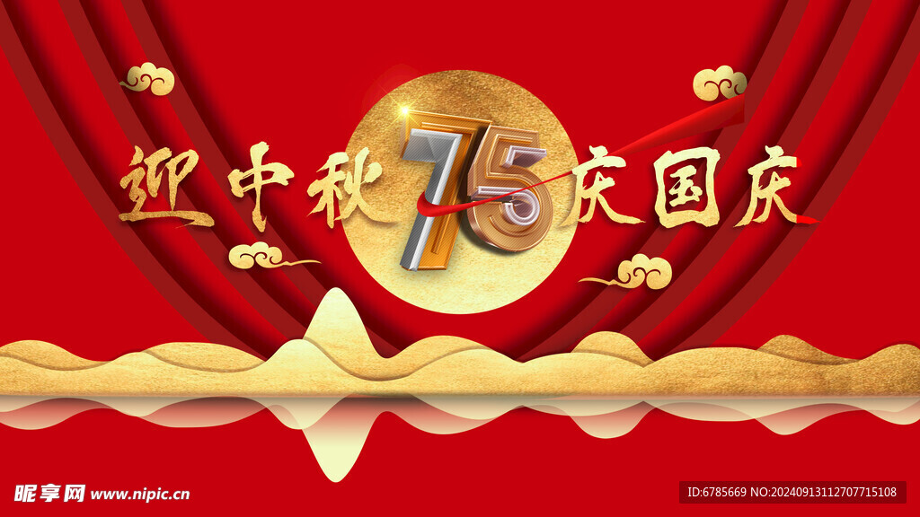 迎中秋   庆国庆