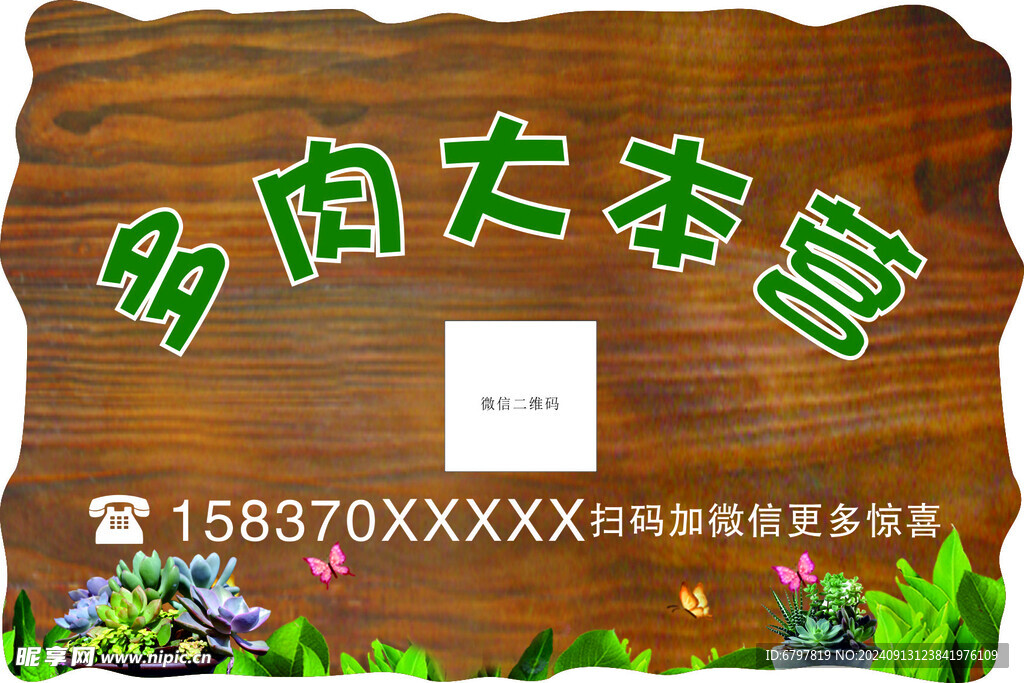 多肉牌子
