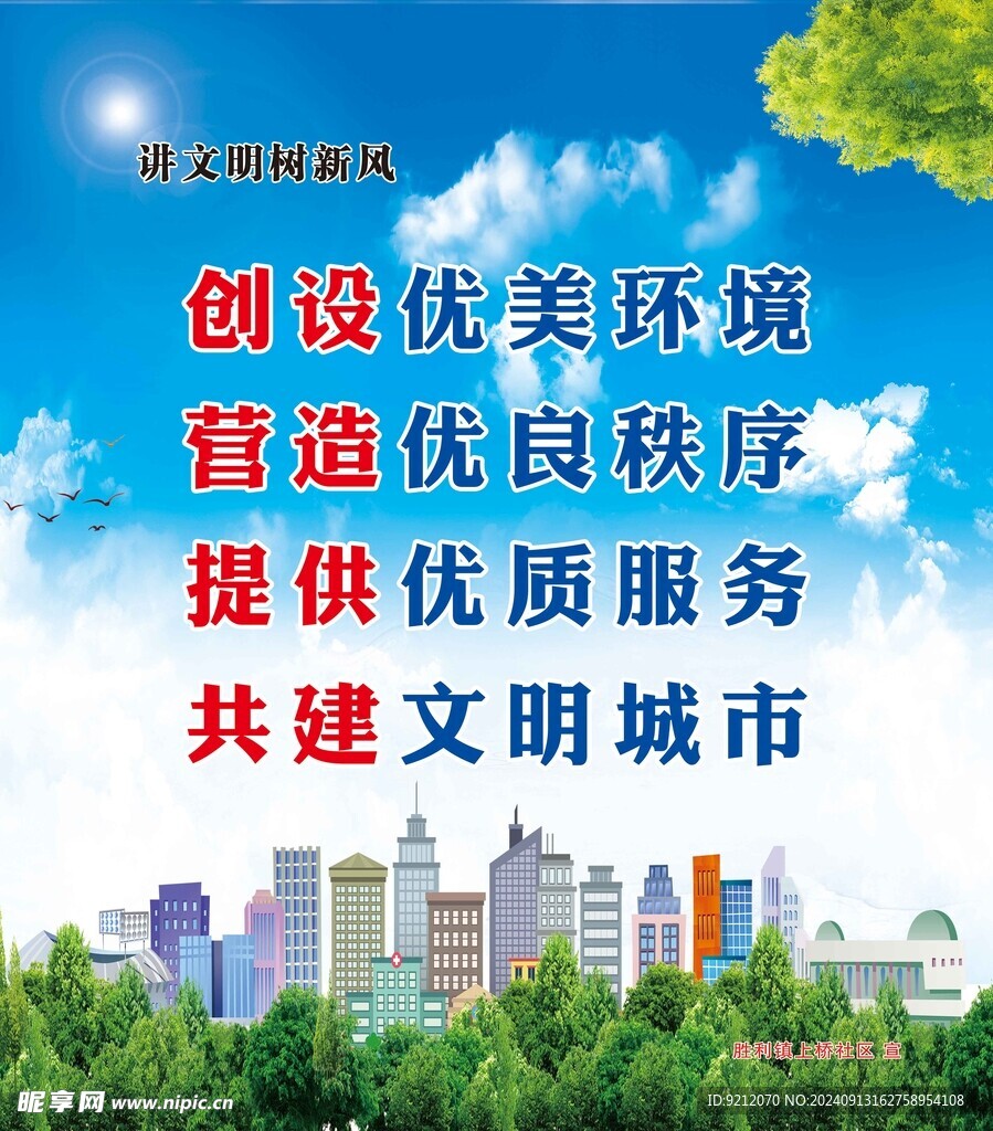 创设优美环境营造优良秩序