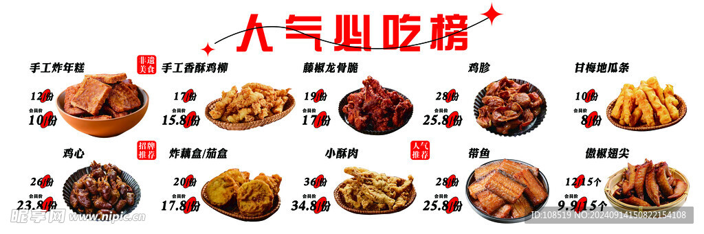 菜谱