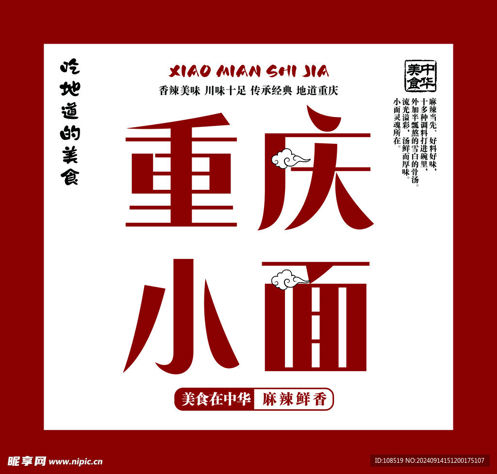 重庆小面