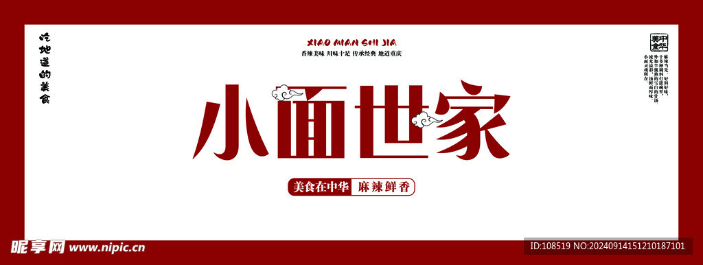 小面