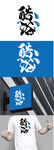 浴池标识设计