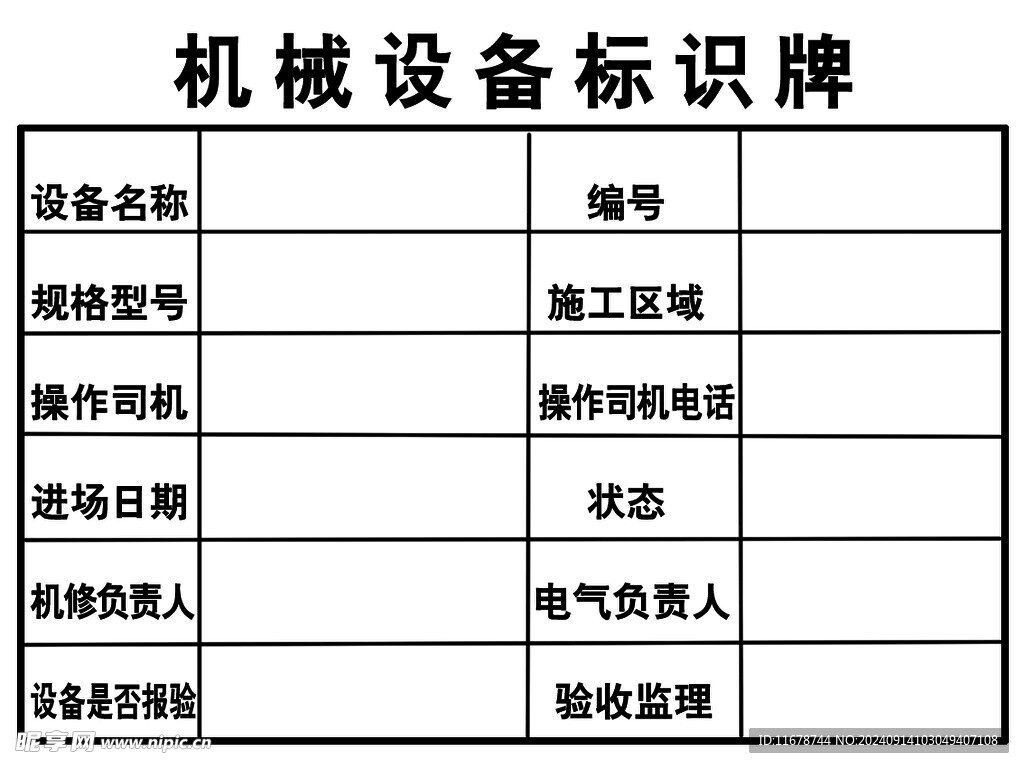 机械设备标识牌