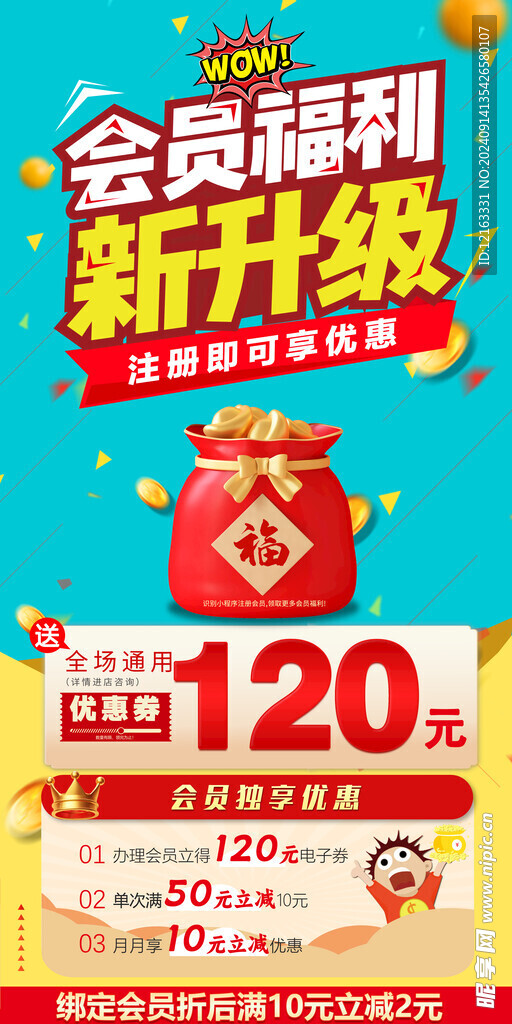 会员福利 扫码注册 优惠券