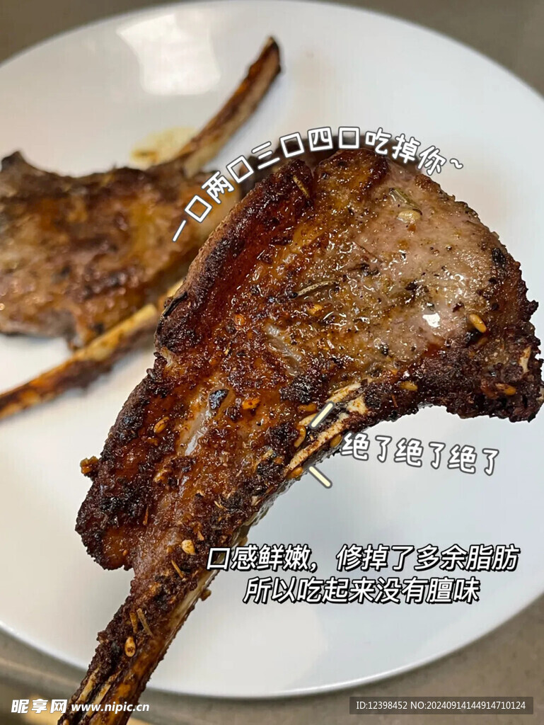 美味羊排