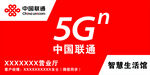 中国联通5G