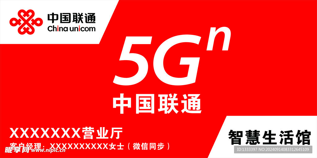 中国联通5G