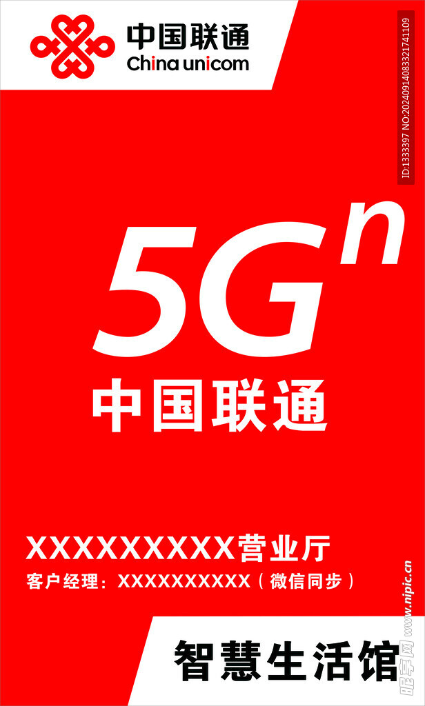 中国联通5G