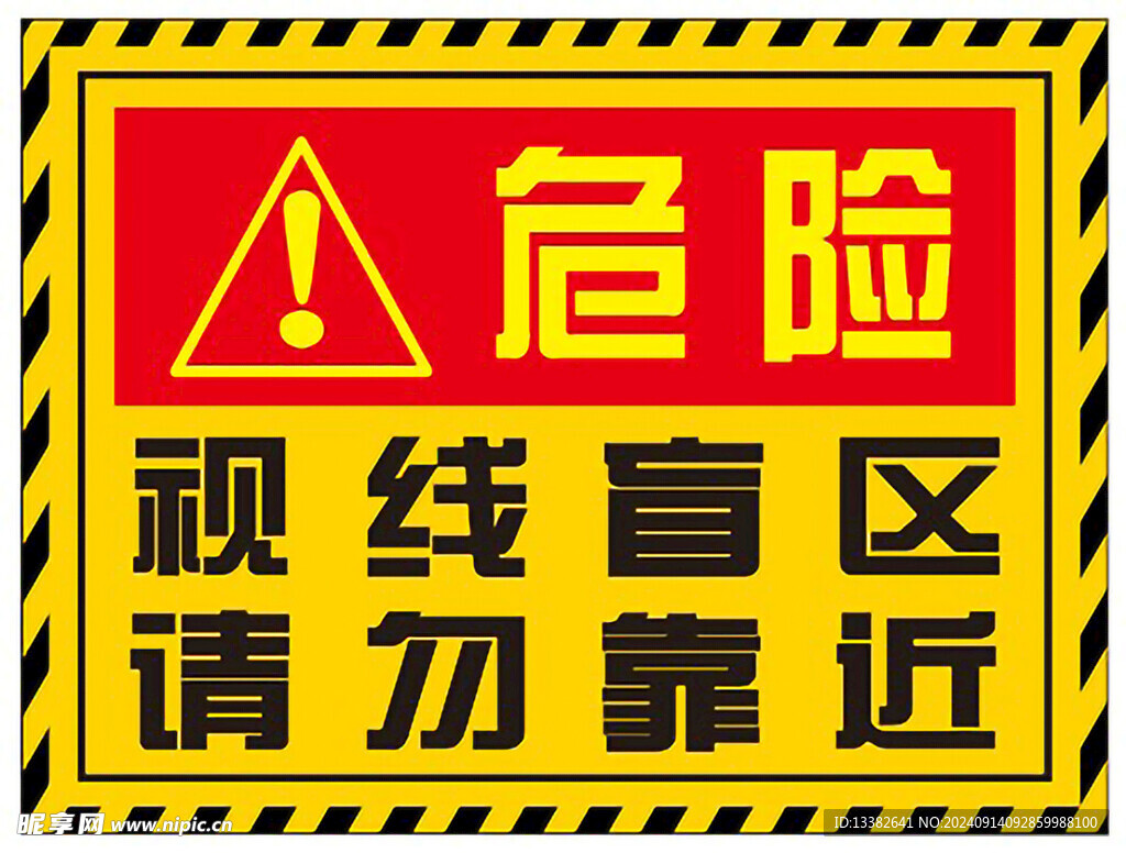 警示标识