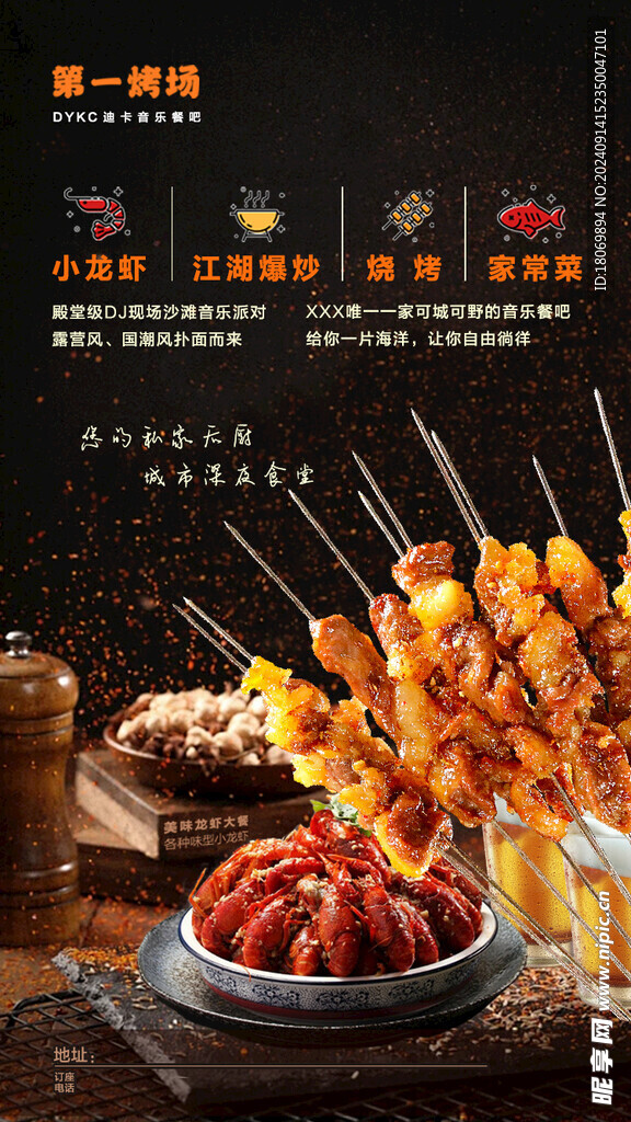 烧烤