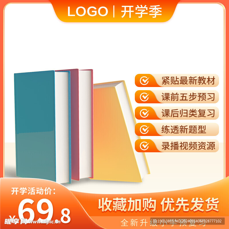 开学季主图