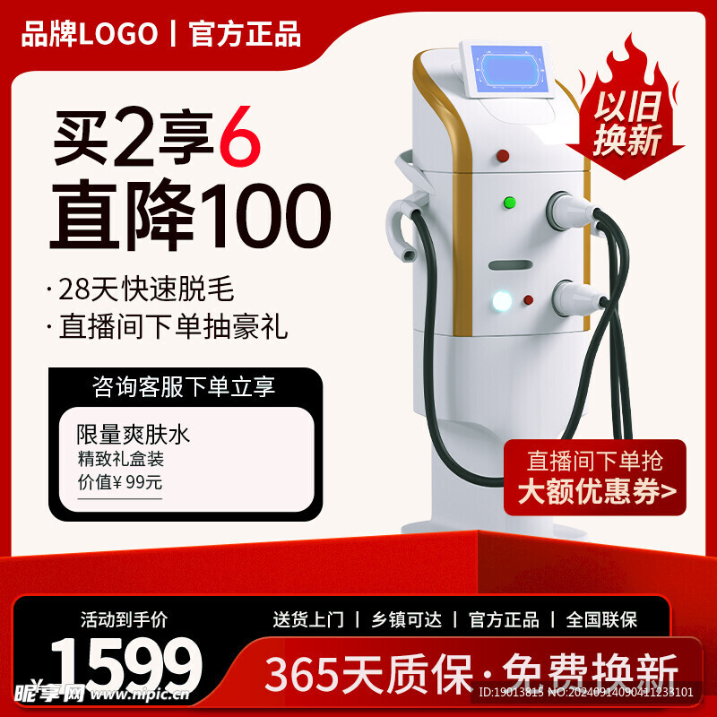 脱毛机器主图