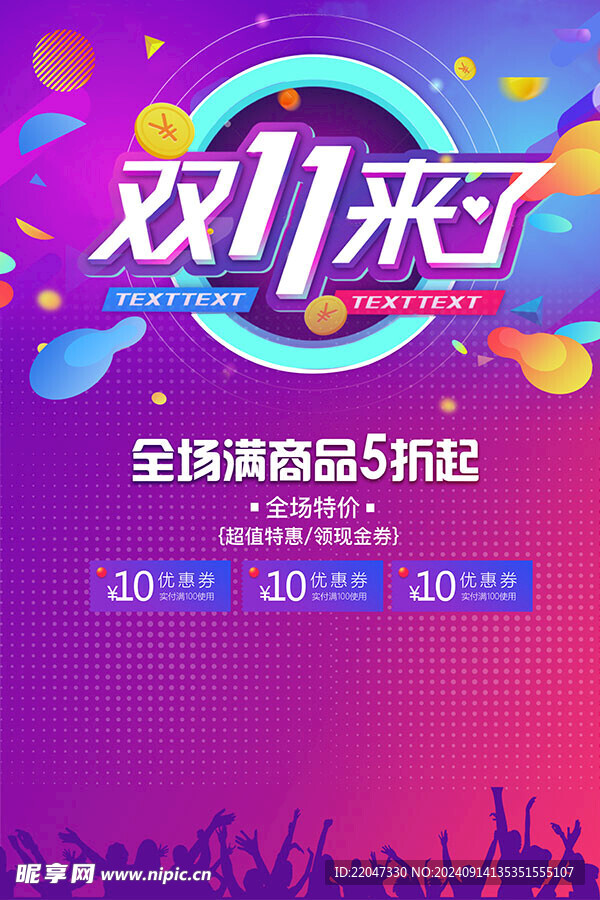 双11
