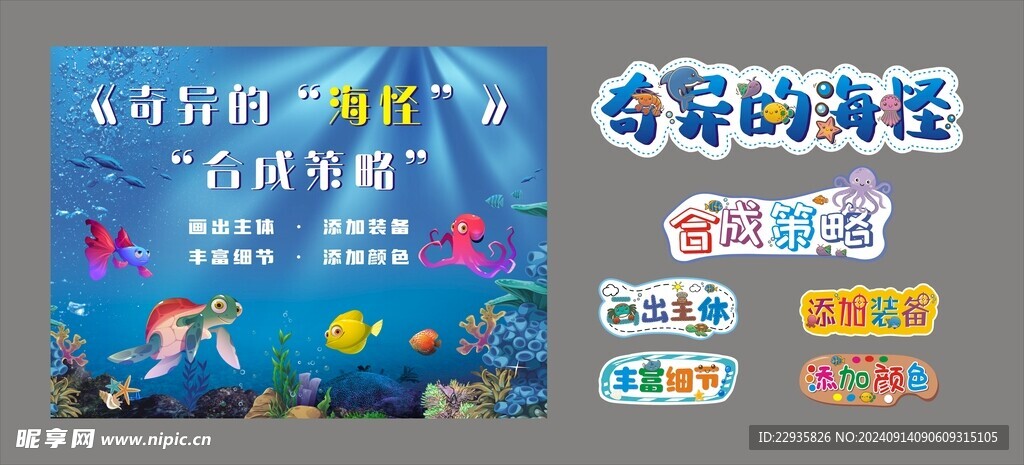 海洋生物板书