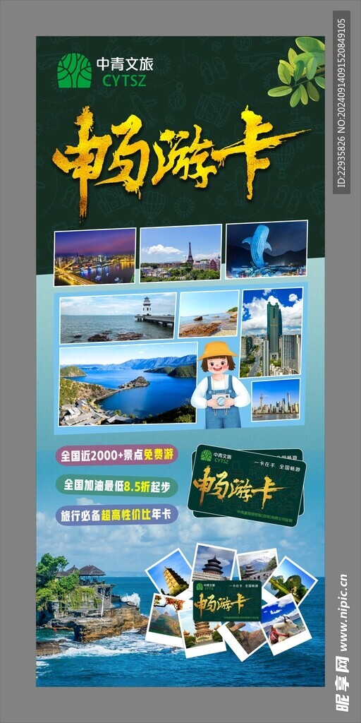 旅游展架海报