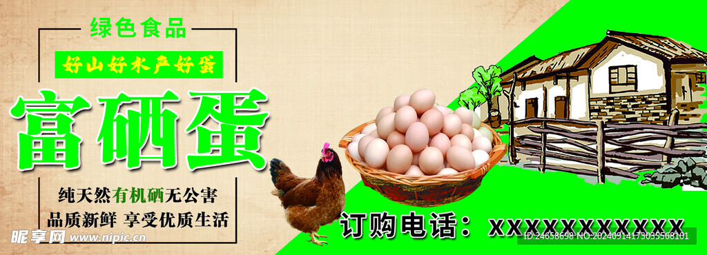 鸡蛋不干胶