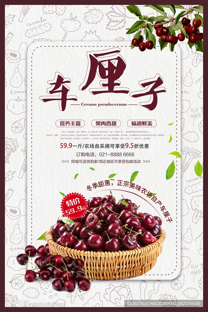 美味车厘子