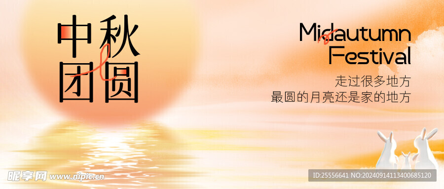 创意弥散渐变中秋节公众号首图