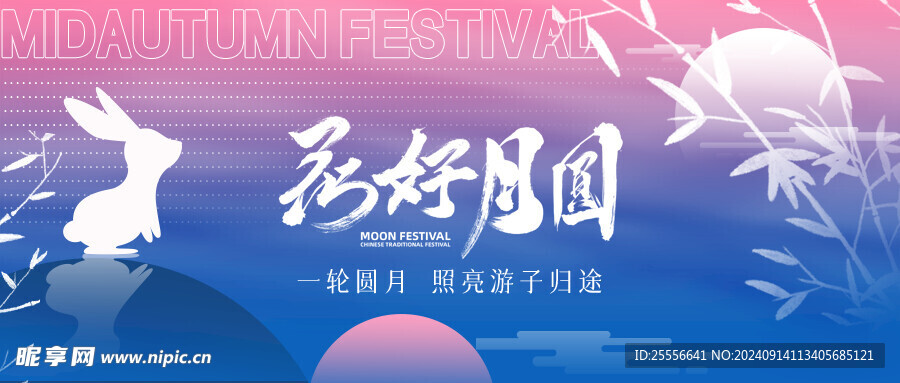 创意时尚渐变中秋节公众号首图