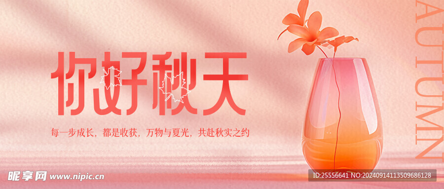 简约大气光影你好秋天公众号首图