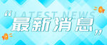 蓝色大气最新消息新闻时事公众号