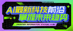 前沿科技未来趋势相关公众号首图