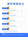 明星健康达人海报