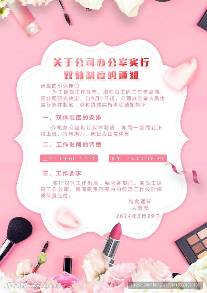 美容化妆品海报