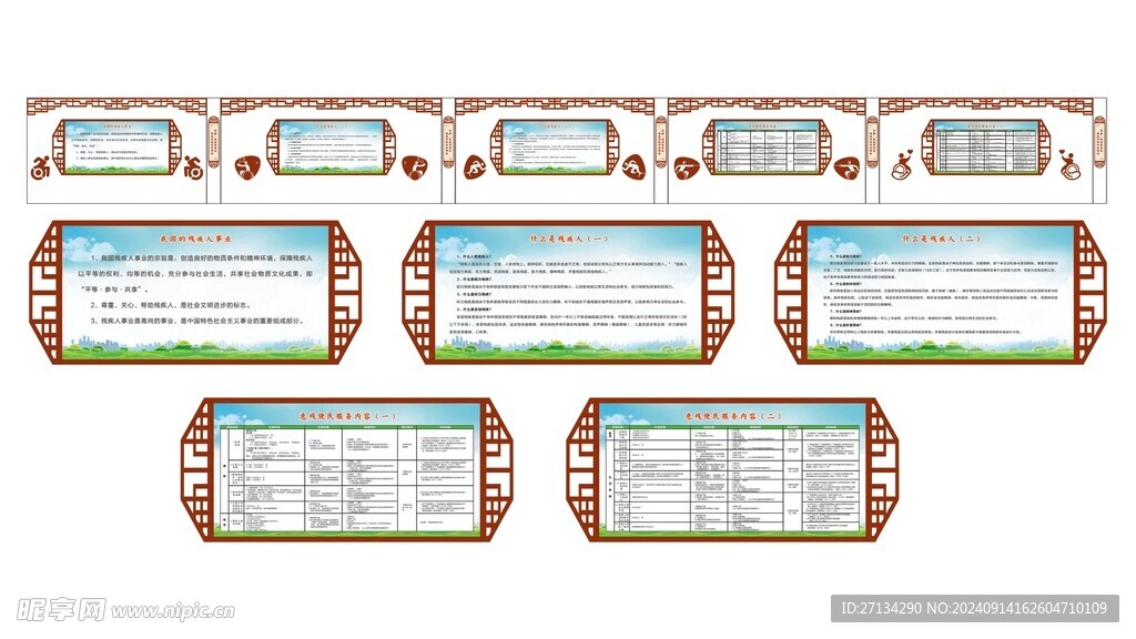 残联文化墙长廊宣传栏