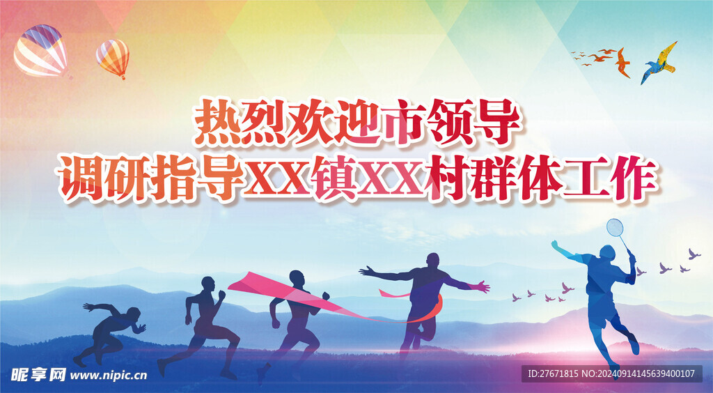 欢迎海报