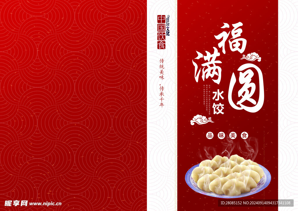 水饺