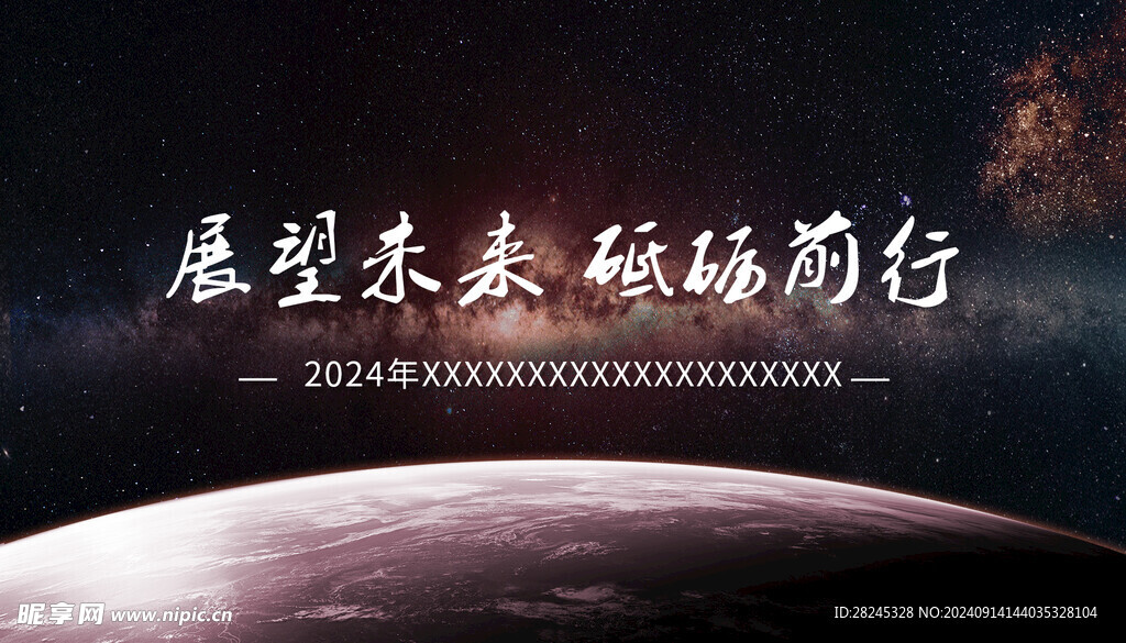 星空背景图展板企业宣传背景活动