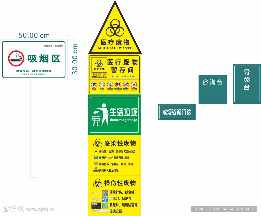 医疗废物