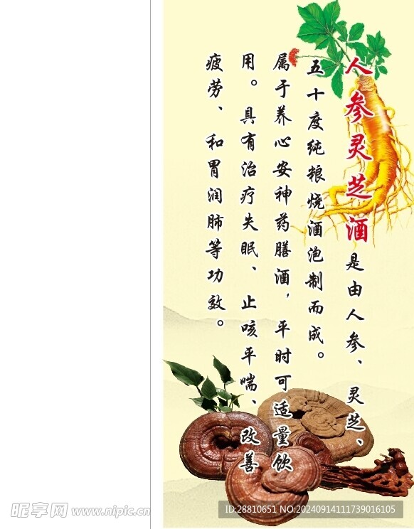 人参 