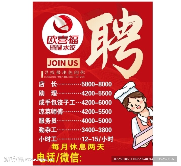 招聘