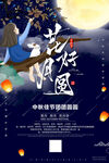 花好月圆 