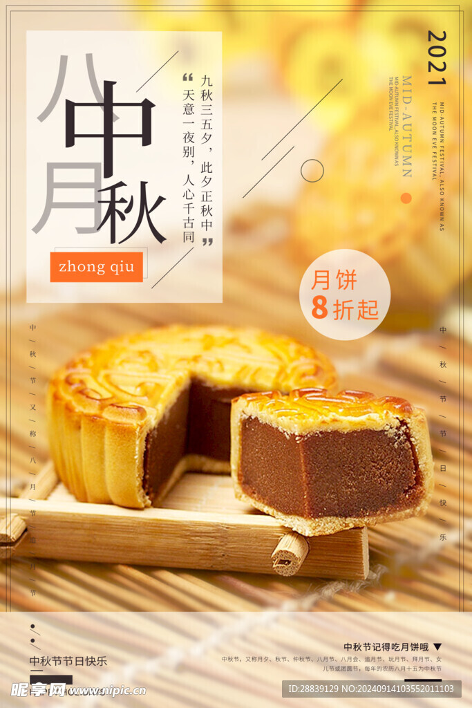  中秋月