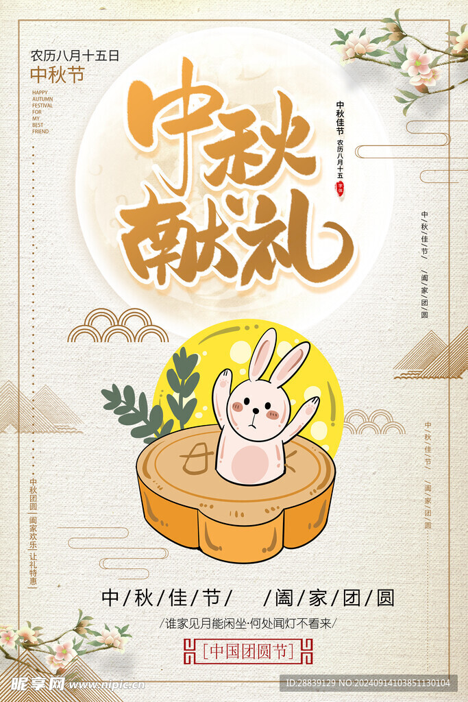  中秋献礼