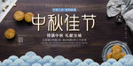 中秋佳节 